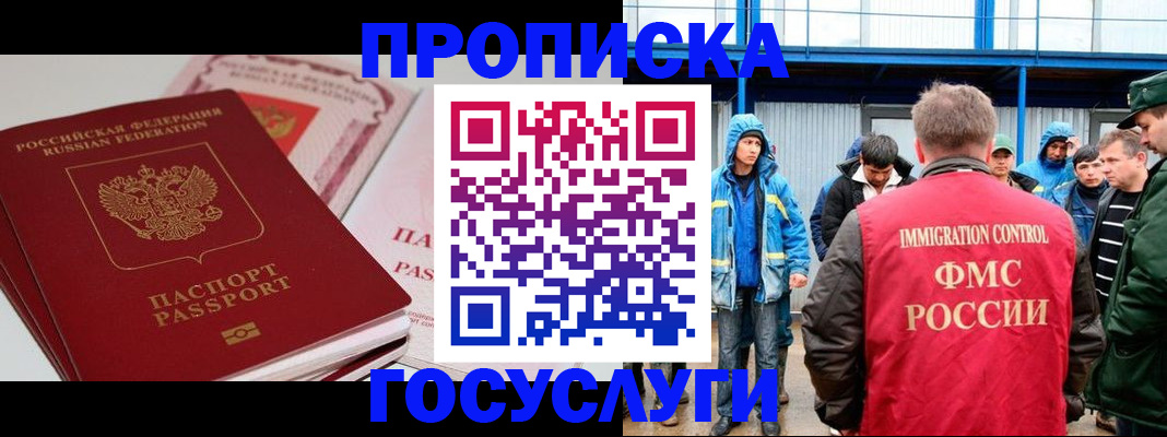 временная регистрация поиск в Абинске