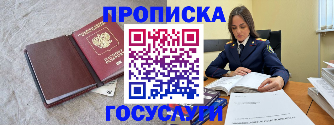 прописка регистрация в Абинске